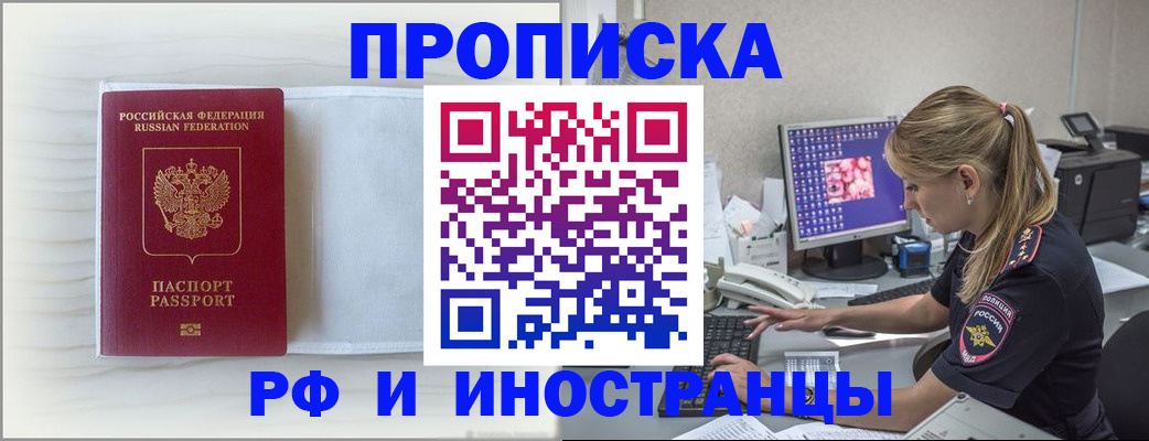 прописка ребенка в Тырныаузе